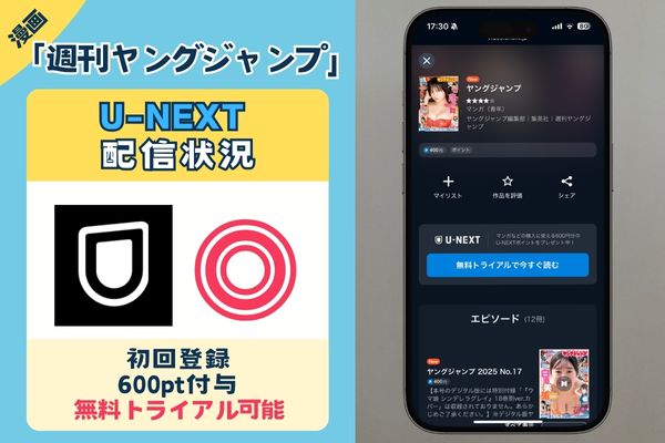 ヤングジャンプ U-NEXT