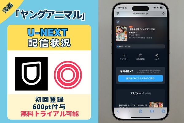 ヤングアニマル U-NEXT