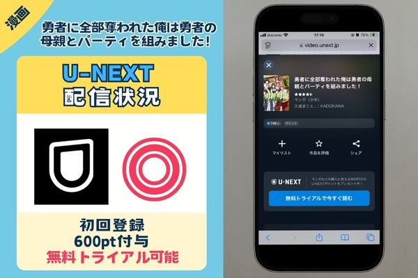 勇者に全部奪われた俺は勇者の母親とパーティを組みました！ U-NEXT