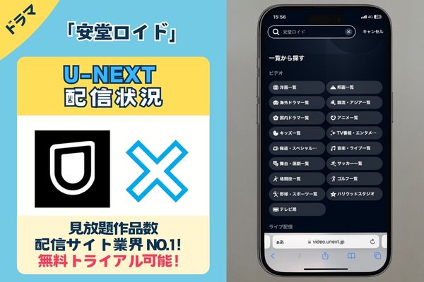 ドラマ「安堂ロイド」はU-NEXTで配信している？