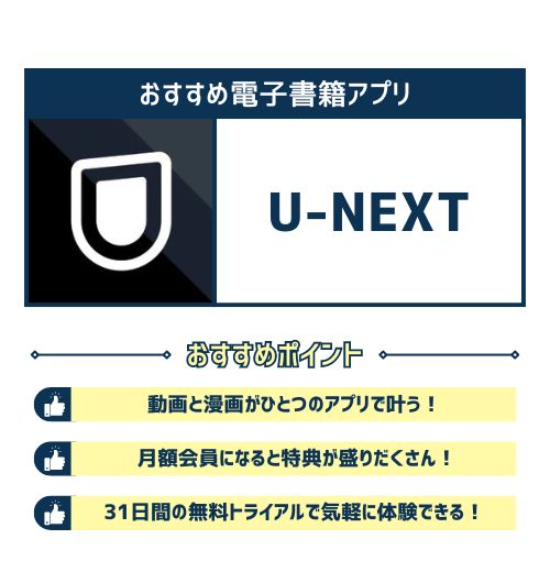 U-NEXT