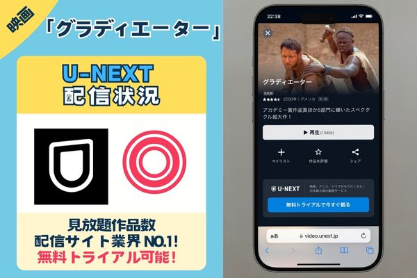 【無料配信中】映画「グラディエーター」を一番お得に視聴できるのは「U-NEXT」