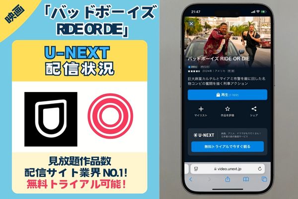 【無料配信中】映画「バッドボーイズ RIDE OR DIE」を一番お得に視聴できるのは「U-NEXT」