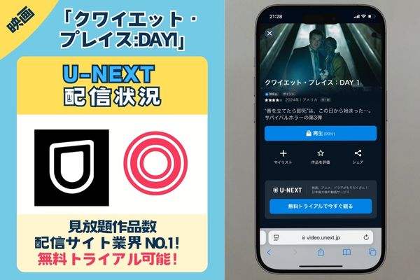 【無料配信中】映画「クワイエット・プレイス：DAY1」を一番お得に視聴できるのは「U-NEXT」