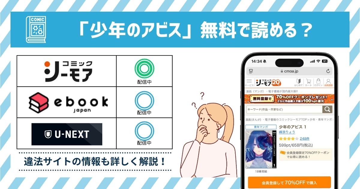 漫画少年のアビス　全巻無料