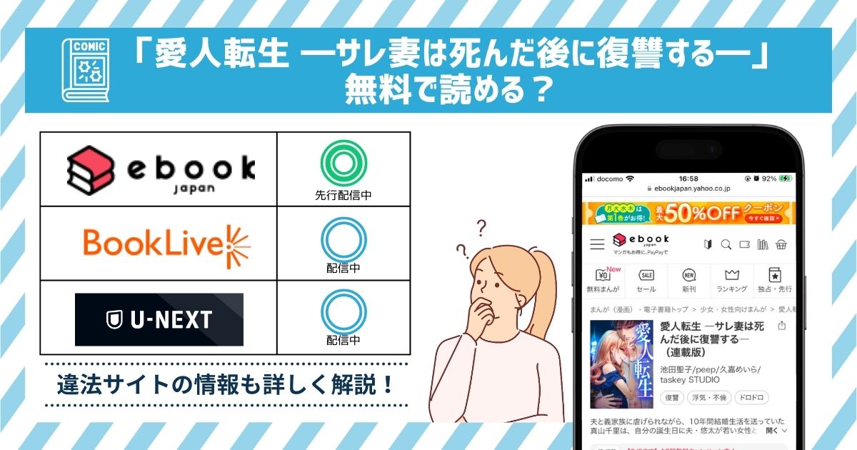 漫画愛人転生 ―サレ妻は死んだ後に復讐する―　全巻無料