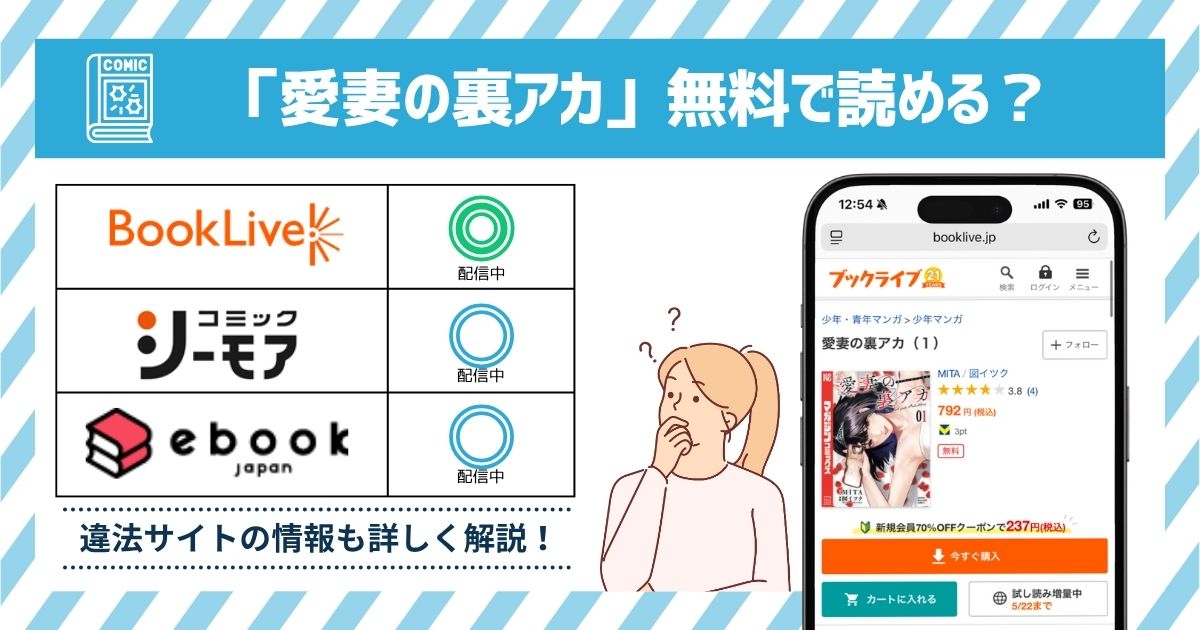 漫画愛妻の裏アカ　全巻無料