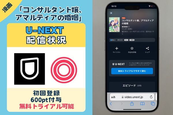 コンサルタント嬢、アマルティアの婚姻 U-NEXT