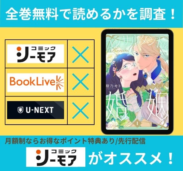 コンサルタント嬢、アマルティアの婚姻の漫画を全巻無料で読めるか調査