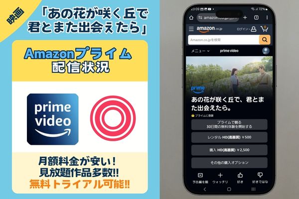 Amazonプライム あの花が咲く丘で君とまた出会えたら 配信状況