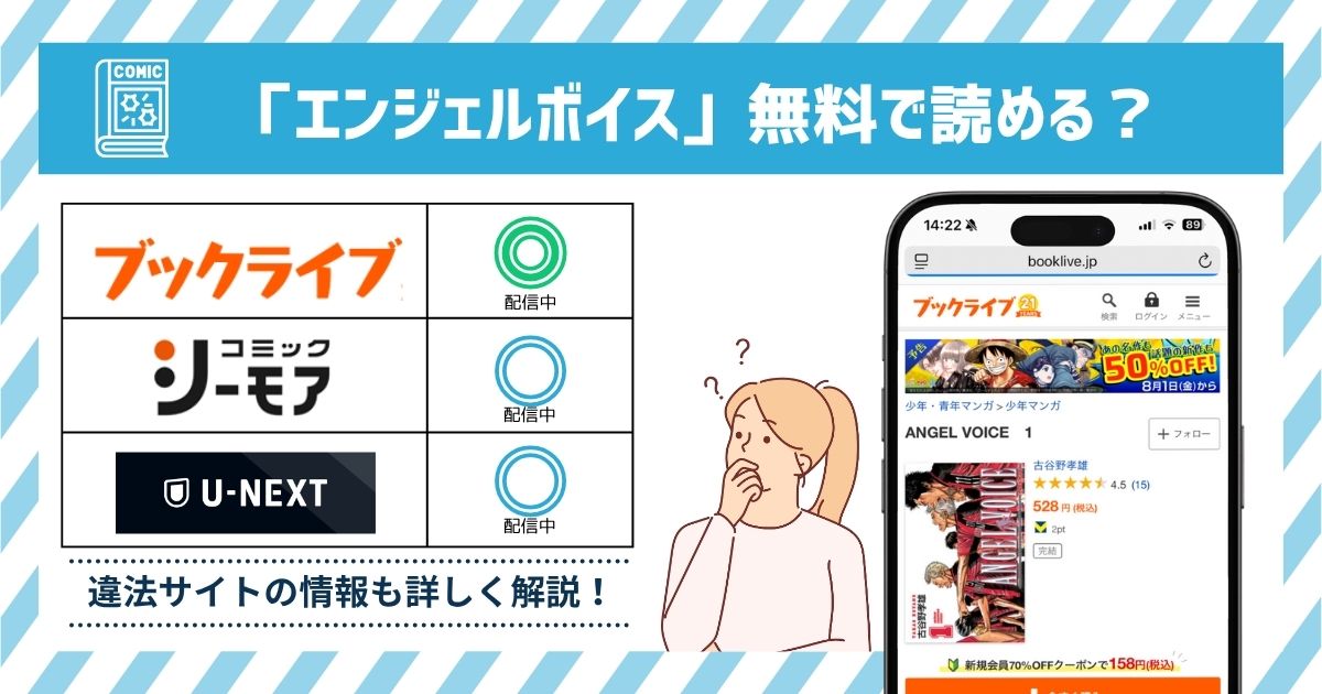 漫画エンジェルボイス　全巻無料