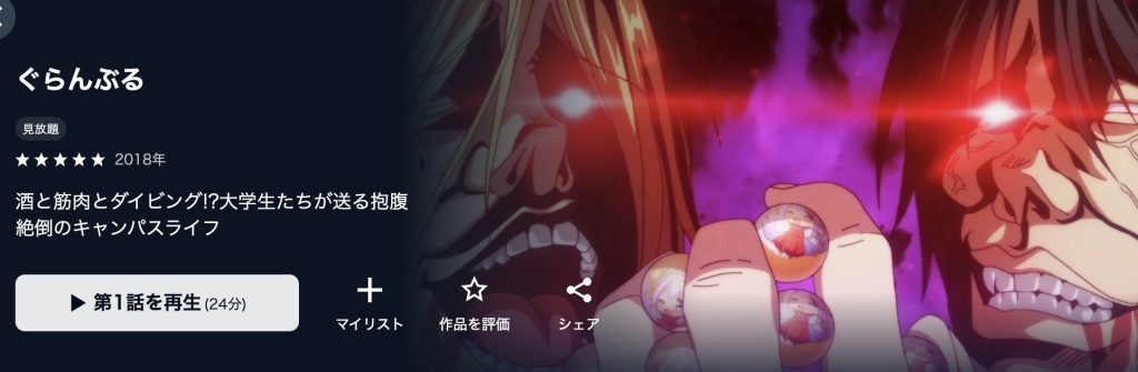 ぐらんぶる アニメ 無料