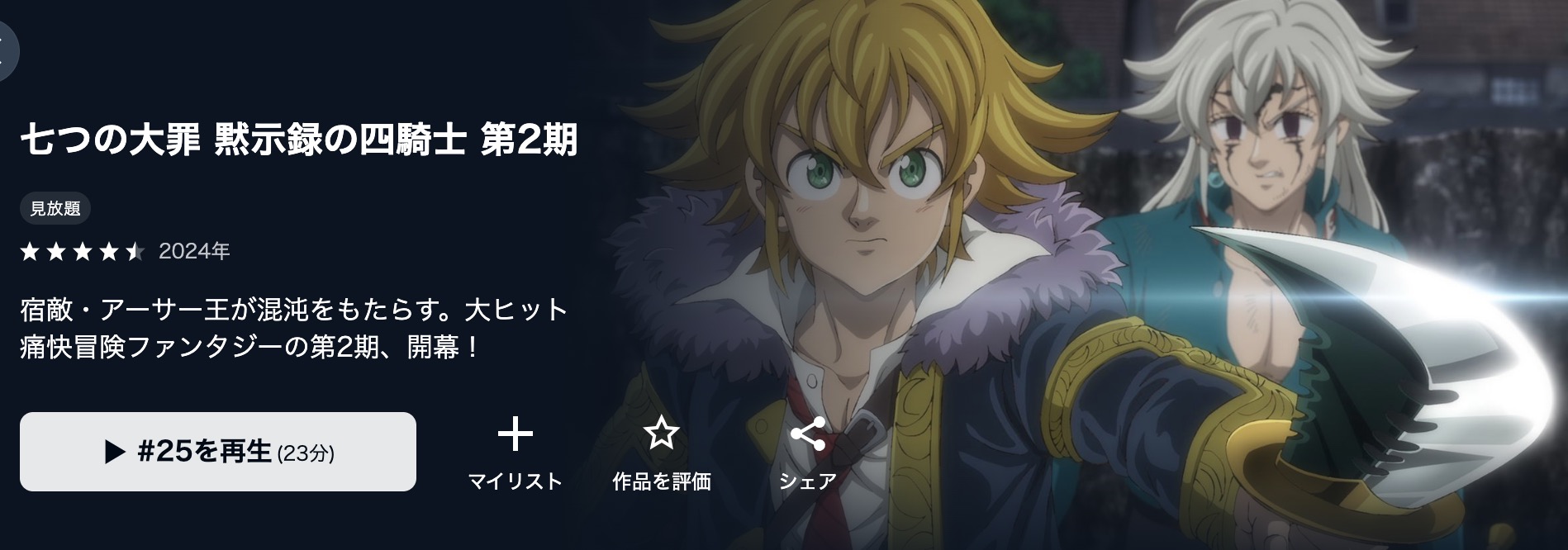 七つの大罪 アニメ 無料