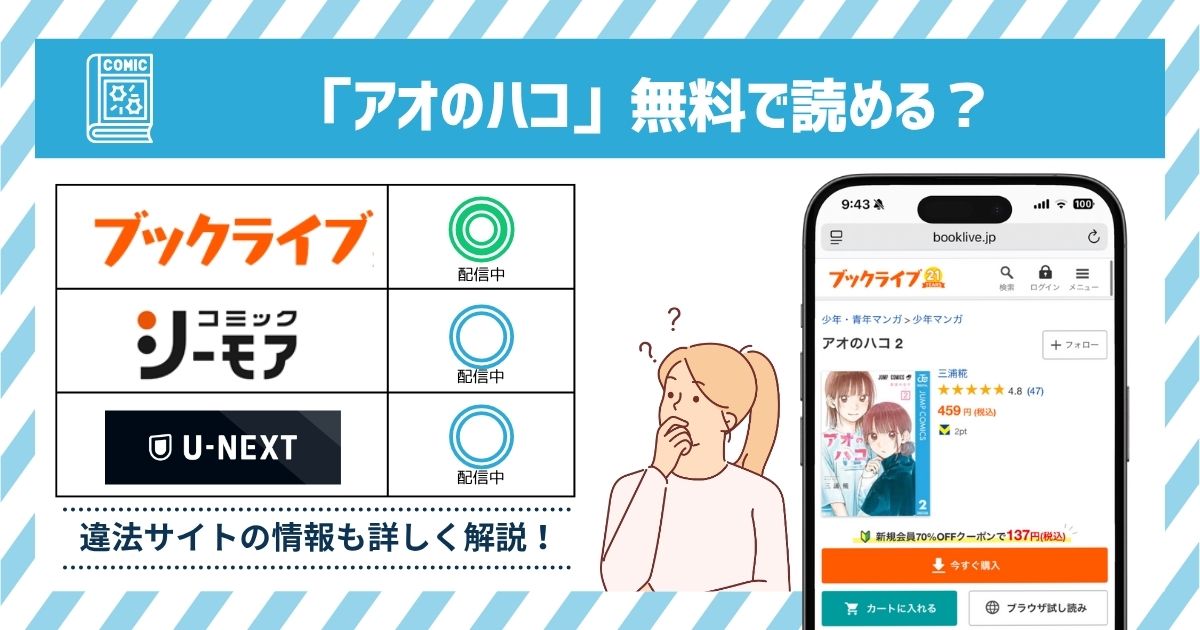 漫画アオのハコ 全巻無料