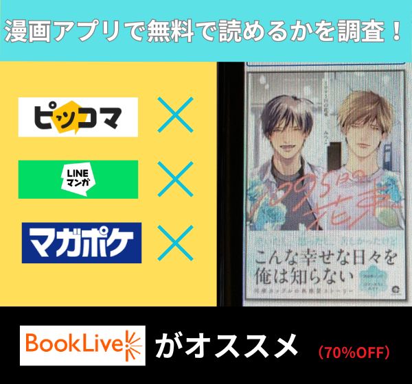 1095日の花束 アプリ　無料