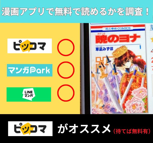 漫画｜暁のヨナを全巻無料で読めるアプリやサイトはある？お得に読むなら「コミックシーモア」がオススメ！ | マイナビニュース電子書籍・VOD比較