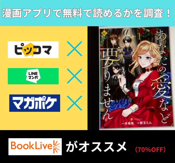 あなたの愛など要りません アプリ　無料