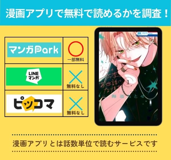 ウチの万李がお世話になります アプリ　無料