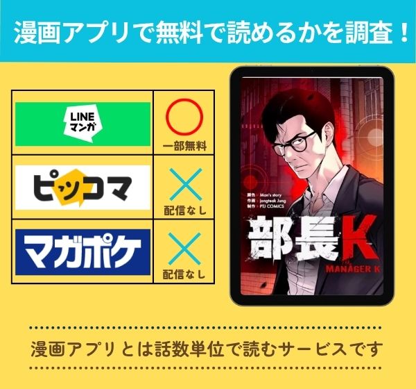 漫画「部長K」を全巻無料で読める漫画アプリを調査!