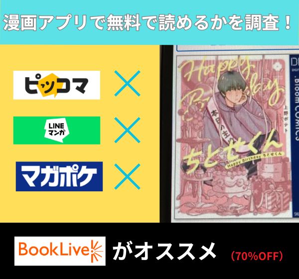 Happy Birthday ちとせくん アプリ　無料