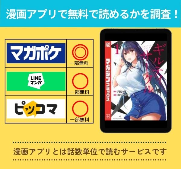 「ギルティサークル」 アプリ　無料