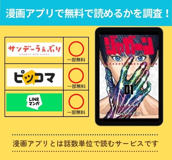 「ジャガーン」 アプリ　無料