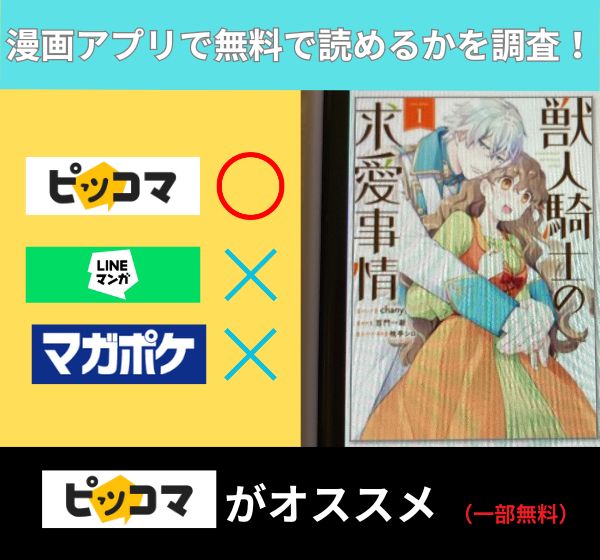 獣人騎士の求愛事情 アプリ　無料