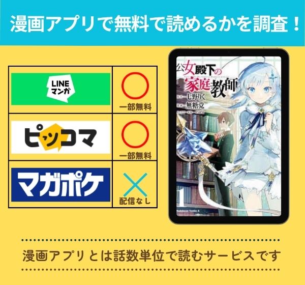 漫画「公女殿下の家庭教師」を全巻無料で読める漫画アプリを調査!