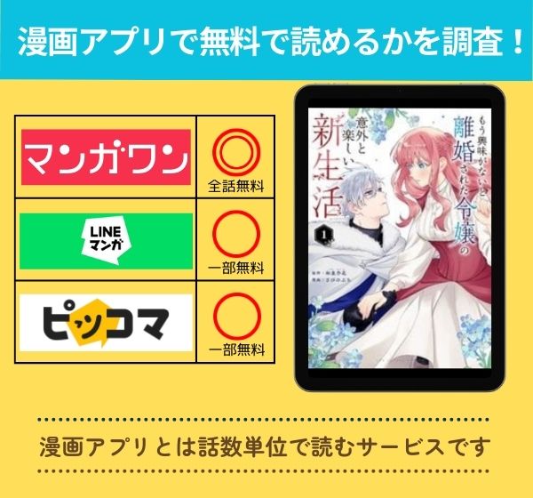 もう興味がないと離婚された令嬢の意外と楽しい新生活 アプリ　無料