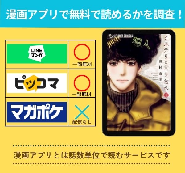 ミステリと言う勿れの漫画を無料で読めるアプリ一覧