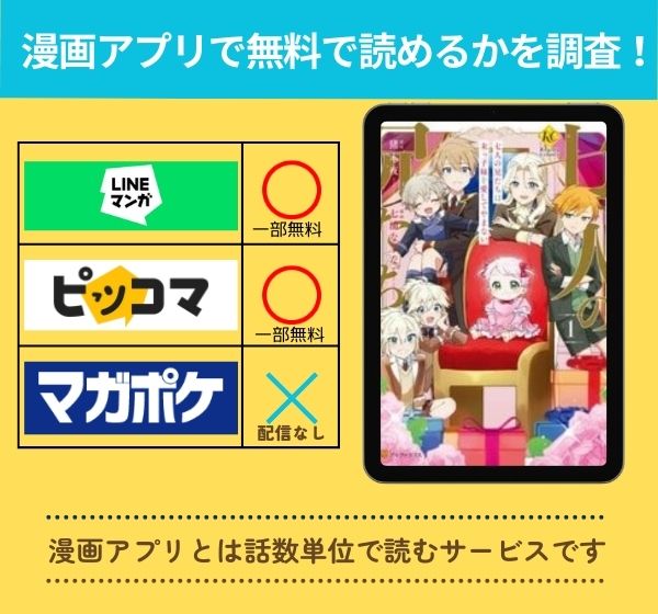 「七人の兄たちは末っ子妹を愛してやまない」 アプリ　無料