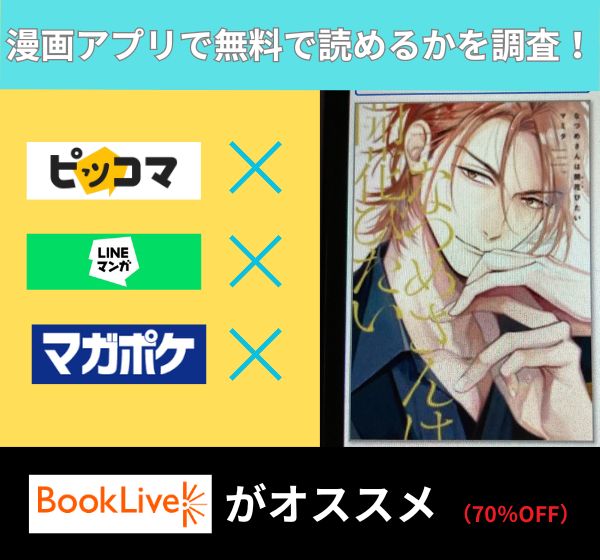 なつめさんは開花（ほころ）びたい アプリ　無料