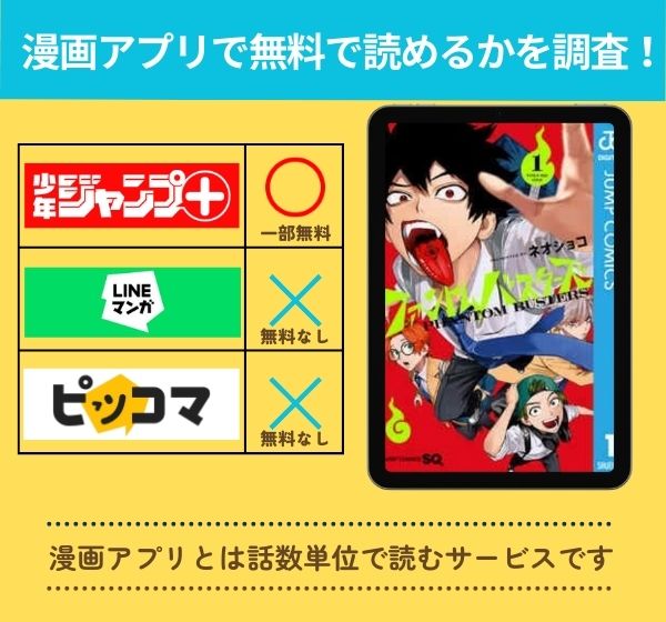 漫画「ファントムバスターズ」を全巻無料で読める漫画アプリを調査!