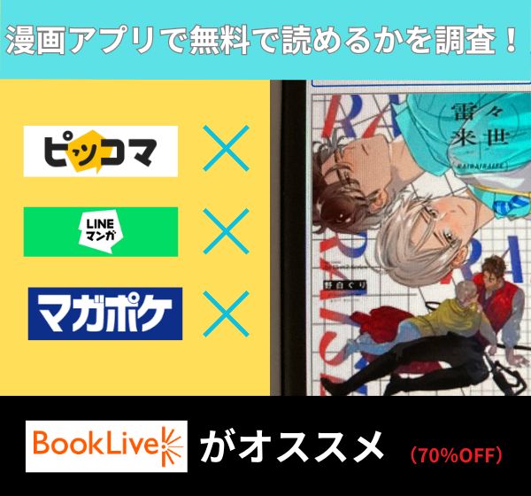 雷々来世 アプリ　無料