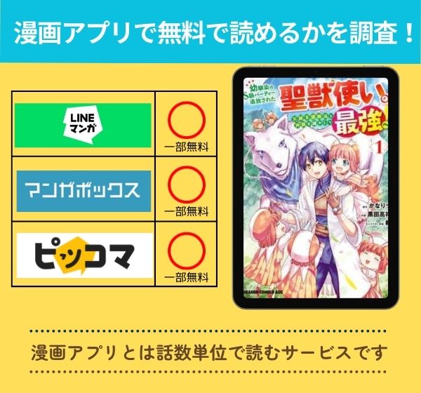 「幼馴染のS級パーティーから追放された聖獣使い。万能支援魔法と仲間を増やして最強へ！」 アプリ　無料