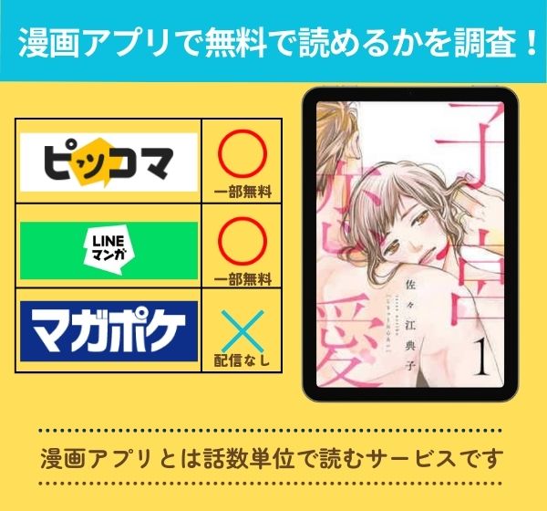 漫画「子宮恋愛」を全巻無料で読める漫画アプリを調査!