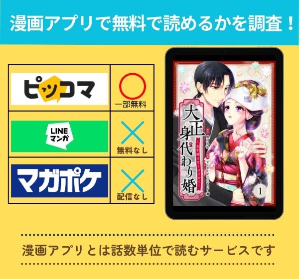 「大正身代わり婚～金平糖は甘くほどけて～」 アプリ　無料