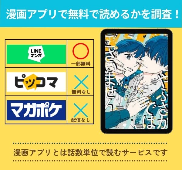 漫画「やぶさかではございません」を全巻無料で読める漫画アプリを調査!
