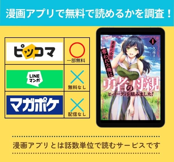 勇者に全部奪われた俺は勇者の母親とパーティを組みました！ アプリ　無料