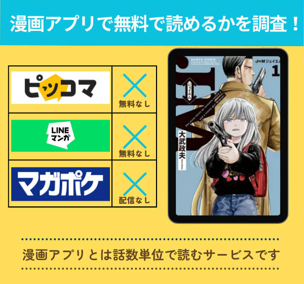 J⇔M ジェイエム アプリ　無料
