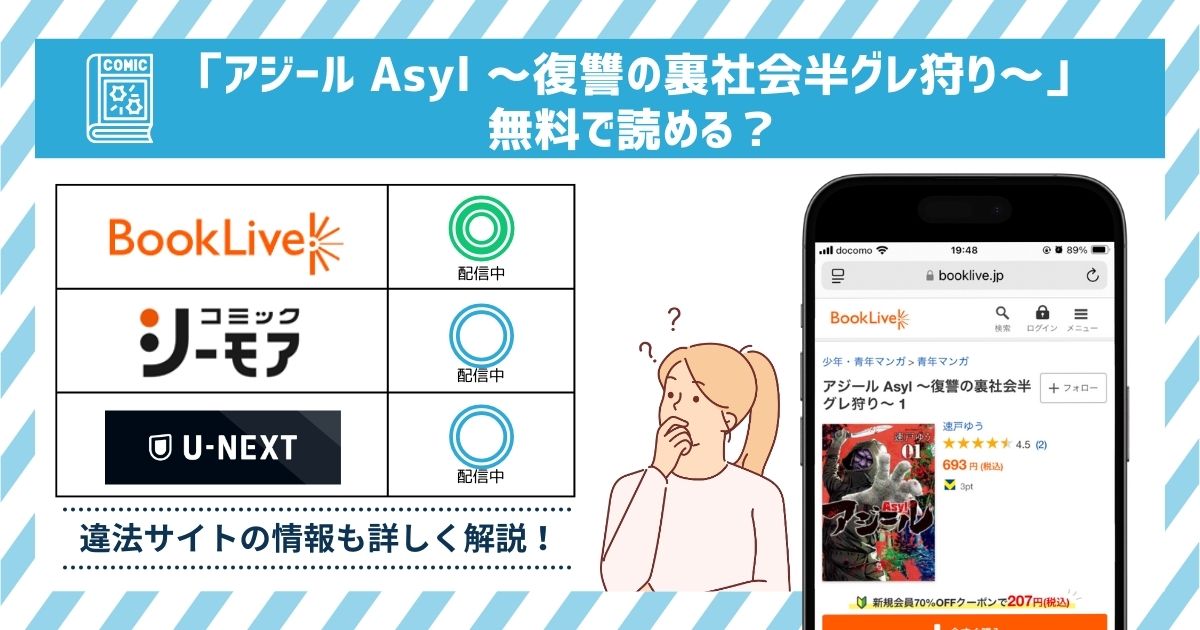 漫画アジール Asyl ～復讐の裏社会半グレ狩り～　全巻無料