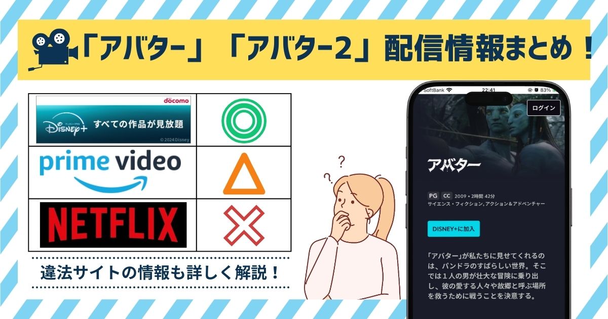 アバター　アバター2配信