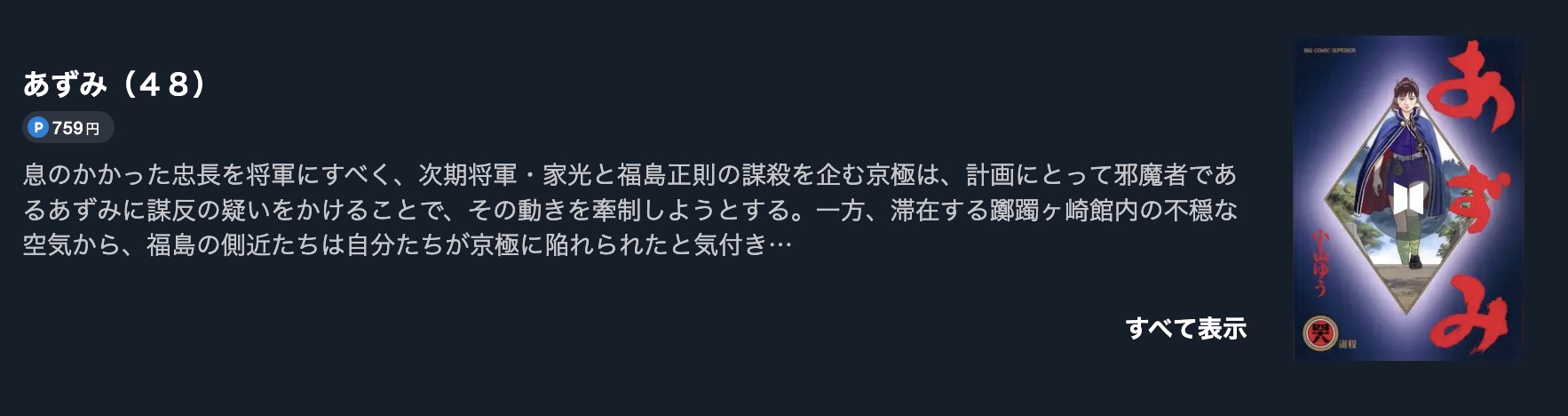 あずみ 最新刊 無料