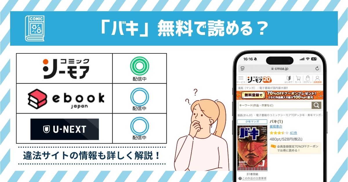 漫画バキ　全巻無料
