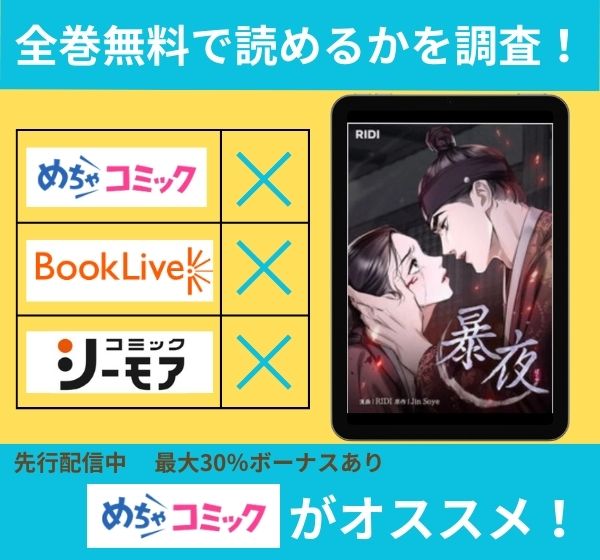 「暴夜」の漫画を全巻無料で読めるか調査