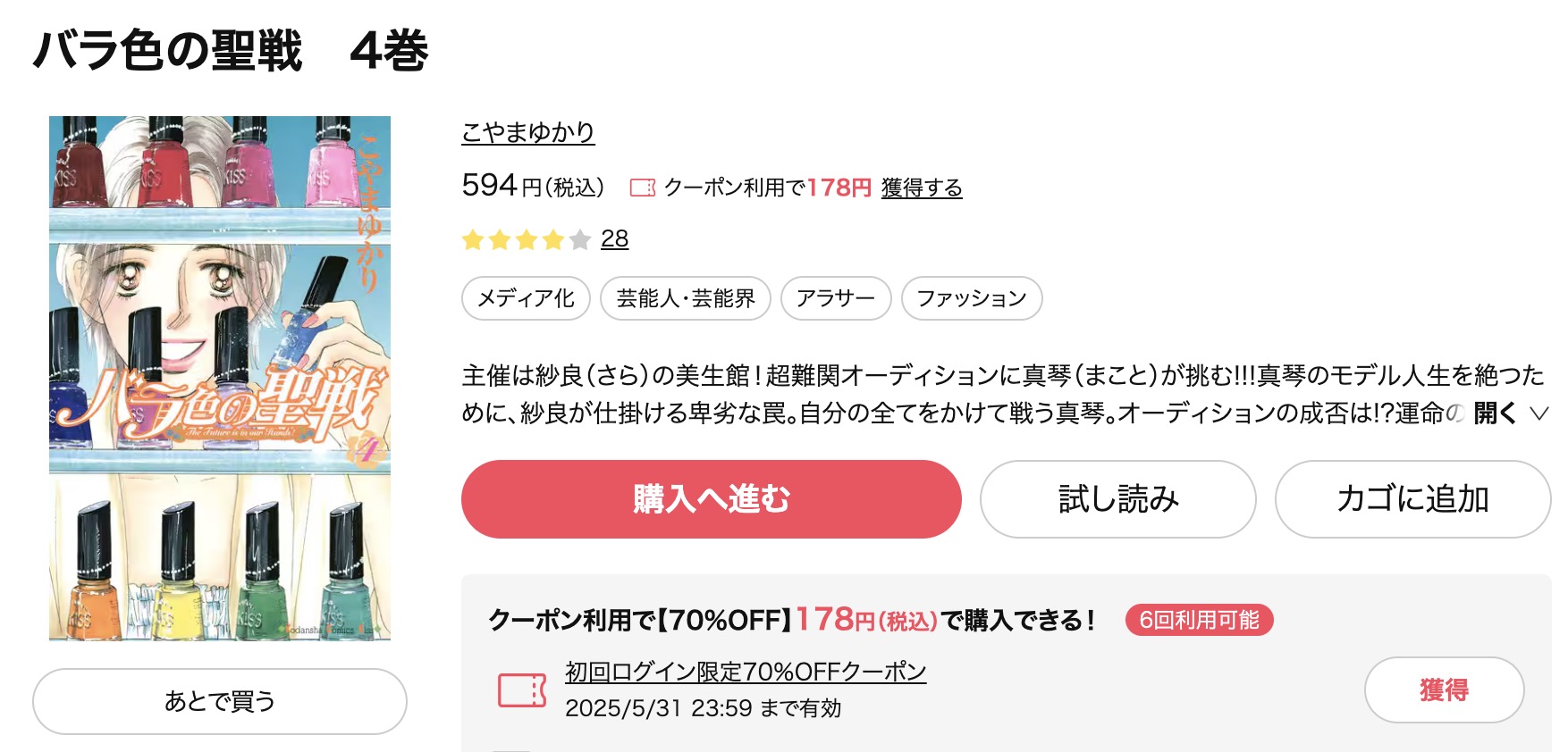 バラ色の聖戦 ebookjapan 試し読み 