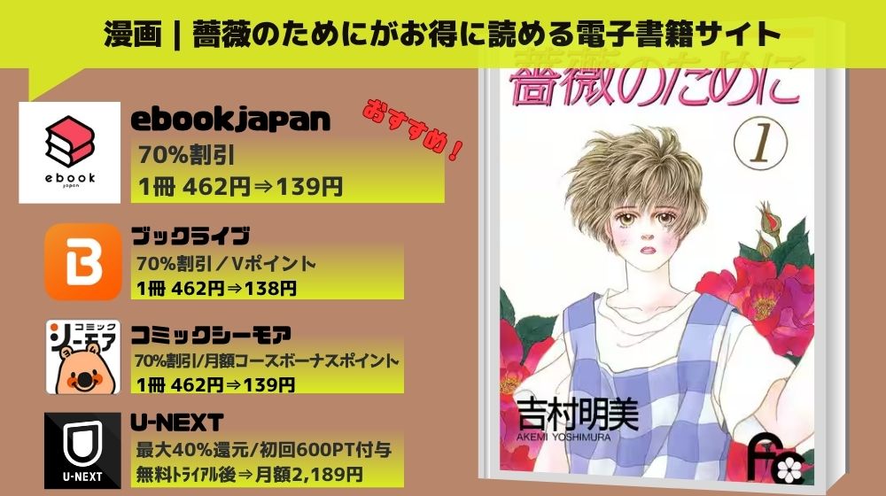 漫画薔薇のために 全巻無料