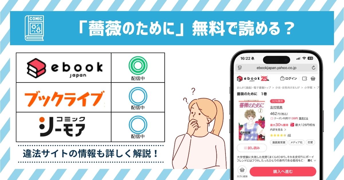 漫画薔薇のために　全巻無料