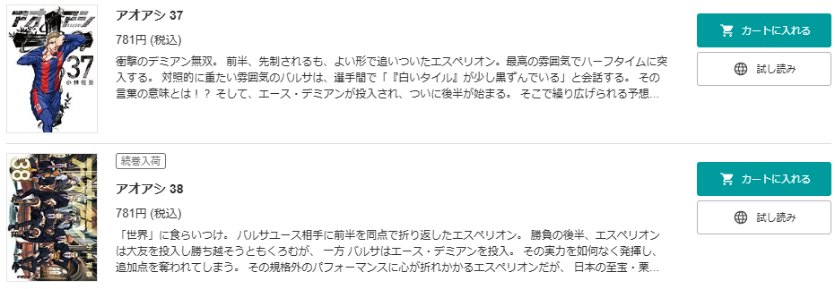 アオアシ ブックライブ 試し読み 