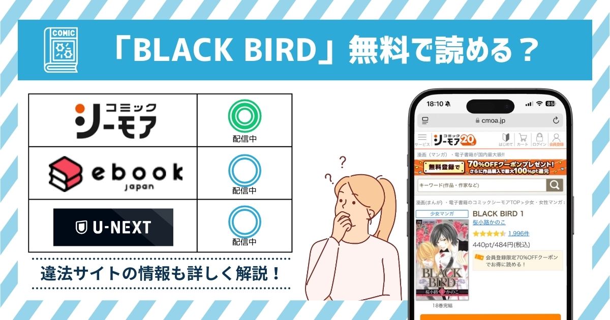 漫画BLACK BIRD　全巻無料